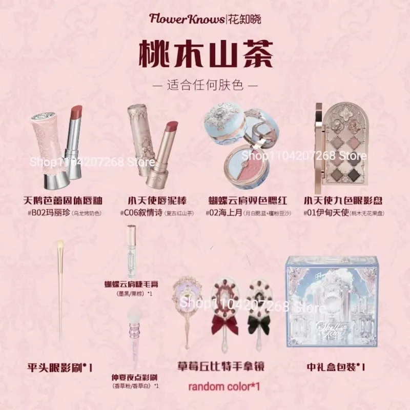 Flower Knows Shell Pearl Series Make Up Sets Eyeshadow Pressed Powder Blush Lip Gloss Makeup Base Handheld mirror 10 /11/13pcs