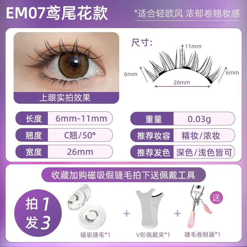 4pcs/1pair New 3 Magnetic False Eyelashes Easy To Wear Natural Soft Quantum Magnet Eye Makeup Tool With Applicater Glue Free