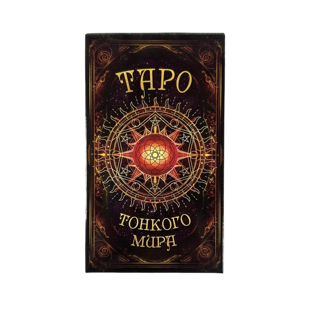 Russian Tarot Cards ОТКРОЙТЕ МИГИЮ ТЯРО 28 СТЯРШИХ И 56 МИДЛШИХ ДРКДНОВ Visions Divination Edition Borad Playing Games — image 3