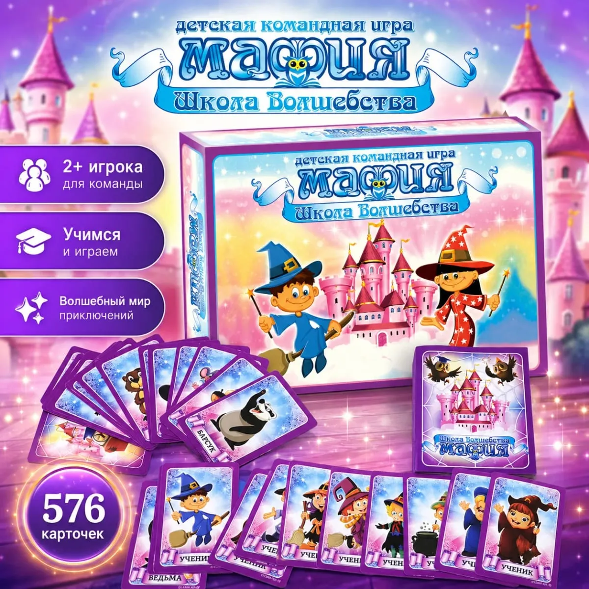 Magic School Mafia Kids Team Card Game Wizard Roleplay Social Deduction Family Party Russian Version