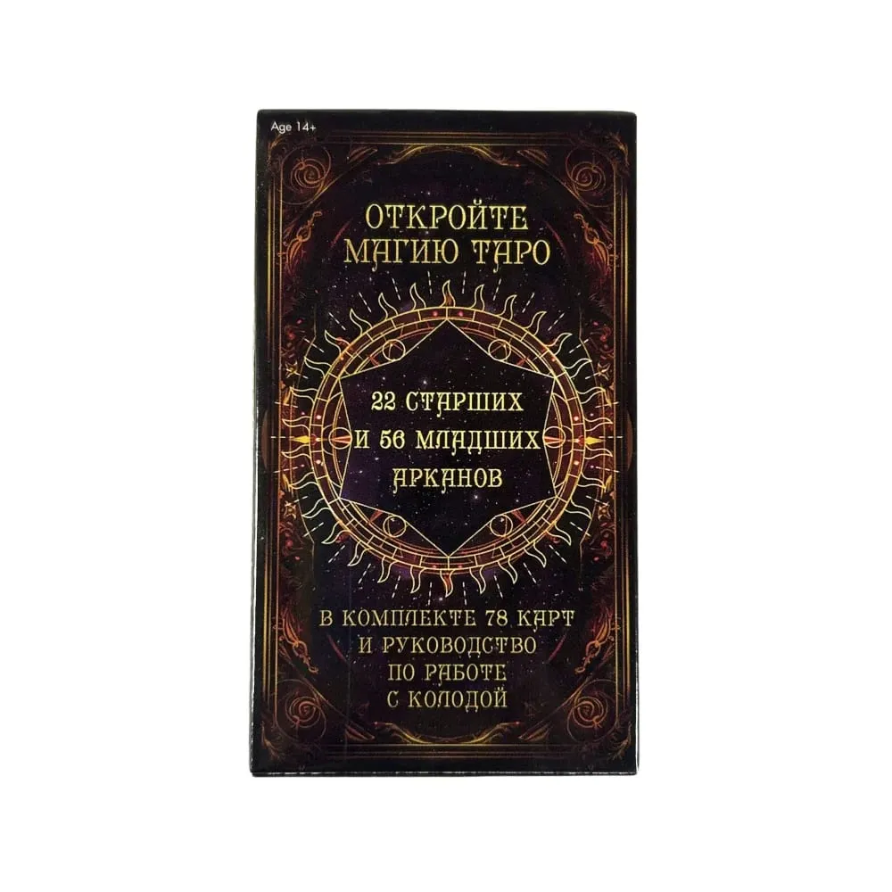 Russian Tarot Cards ОТКРОЙТЕ МИГИЮ ТЯРО 28 СТЯРШИХ И 56 МИДЛШИХ ДРКДНОВ Visions Divination Edition Borad Playing Games — image 4