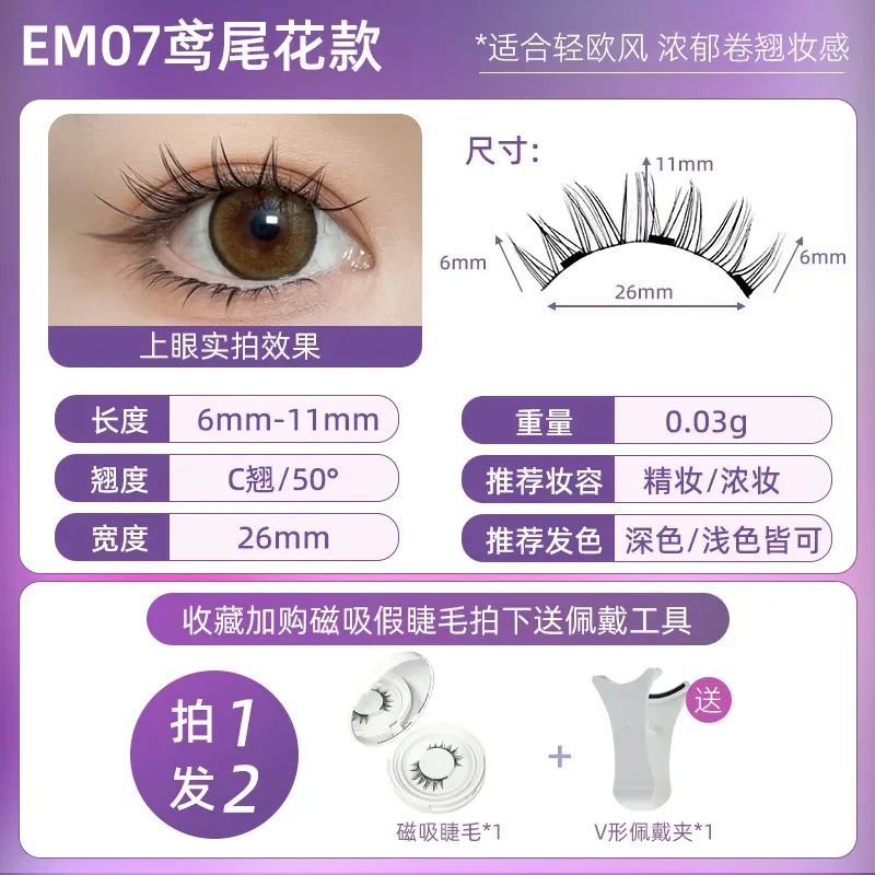 4pcs/1pair New 3 Magnetic False Eyelashes Easy To Wear Natural Soft Quantum Magnet Eye Makeup Tool With Applicater Glue Free